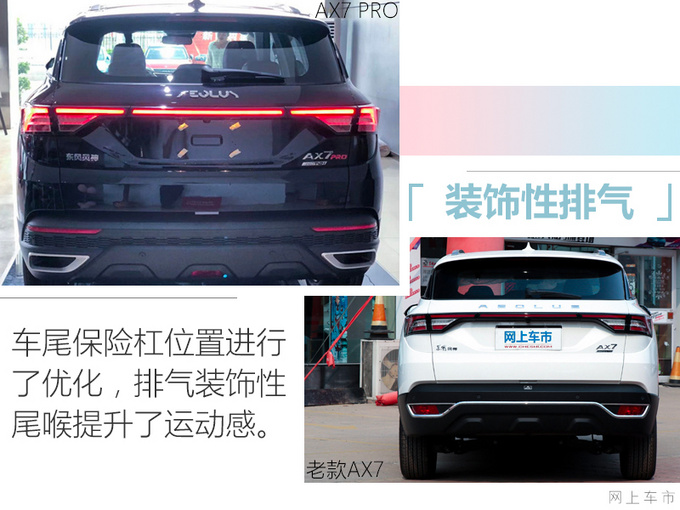 <a href=https://www.qzqcw.com/z/dongfeng/ target=_blank class=infotextkey>东风</a><a href=https://www.qzqcw.com/z/dongfeng/fengshen/ target=_blank class=infotextkey>风神</a>新AX7/AX7 PRO上市 XX万起售-换新LOGO-图3