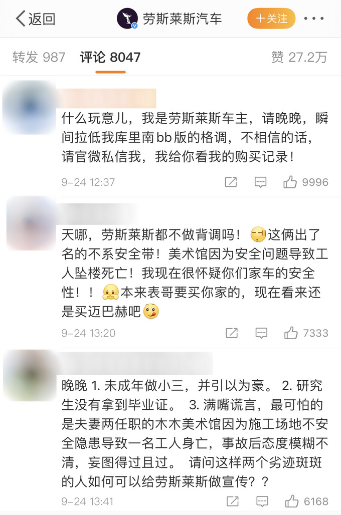 劳斯劳斯翻车事件持续发酵 老车主直言网红不配代言-图2