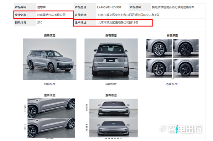 理想常州工厂产能不足L系列SUV转投北京顺义工厂-图4