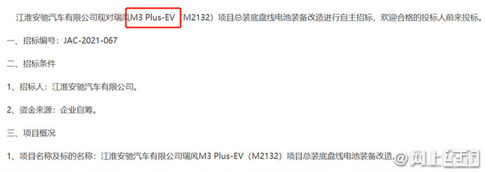 <a href=https://www.qzqcw.com/z/jianghuai/ target=_blank class=infotextkey>江淮</a>M3 Plus将推出纯电车型预计12万就能买-图2
