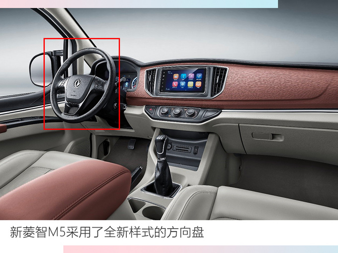 <a href=https://www.qzqcw.com/z/dongfeng/ target=_blank class=infotextkey>东风</a>风行新<a href=https://www.qzqcw.com/z/dongfeng/lingzhi/ target=_blank class=infotextkey>菱智</a>M5内饰曝光将于4月16日上市-图5