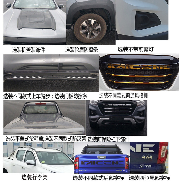 商用车logo版<a href=https://www.qzqcw.com/z/changan/ target=_blank class=infotextkey>长安</a>凯程F70曝光可选择多种组件-图5