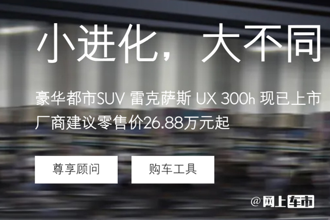 官方涨价<a href=https://www.qzqcw.com/z/leikesasi/ target=_blank class=infotextkey>雷克萨斯</a>UX 300h售26.88万起 动力升级-图4