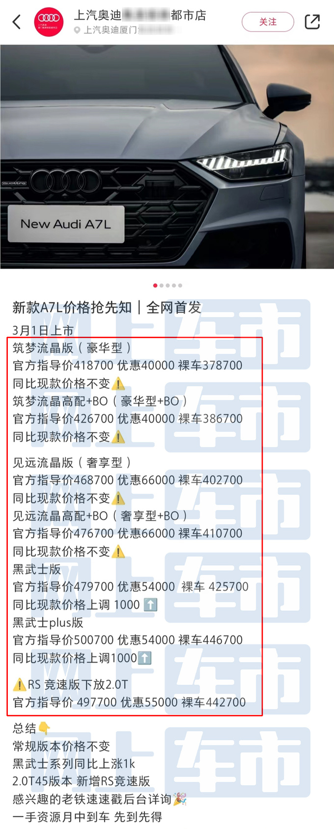 上汽<a href=https://www.qzqcw.com/z/aodi/ target=_blank class=infotextkey>奥迪</a>新A7L售价曝光4S店2.0T优惠4-6.6万-图18