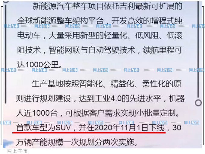 <a href=https://www.qzqcw.com/z/jili/ target=_blank class=infotextkey>吉利</a>缤越增程版曝光 11月下线加满油能跑1000km-图4