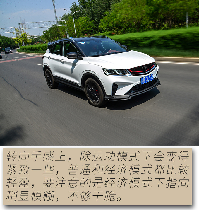 年轻人的第一台小钢炮试驾<a href=https://www.qzqcw.com/z/jili/ target=_blank class=infotextkey>吉利</a>缤越Pro-图13