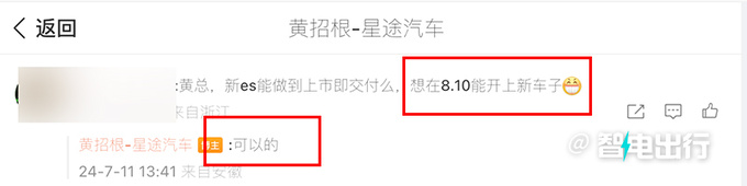 新星纪元ES疑似配置价格曝光黄招根7月底预售-图5