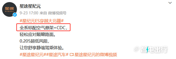 星纪元ES详细配置曝光5款车型 空气悬架+CDC非标配-图8