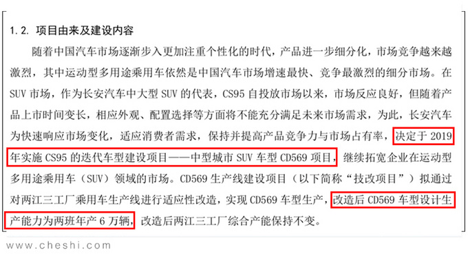 <a href=https://www.qzqcw.com/z/changan/ target=_blank class=infotextkey>长安</a>下一代CS95信息曝光 轴距加长 年产能6万辆-图2