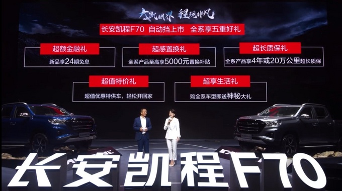 9.88—13.48万元<a href=https://www.qzqcw.com/z/changan/ target=_blank class=infotextkey>长安</a>凯程F70自动挡车型正式上市-图2