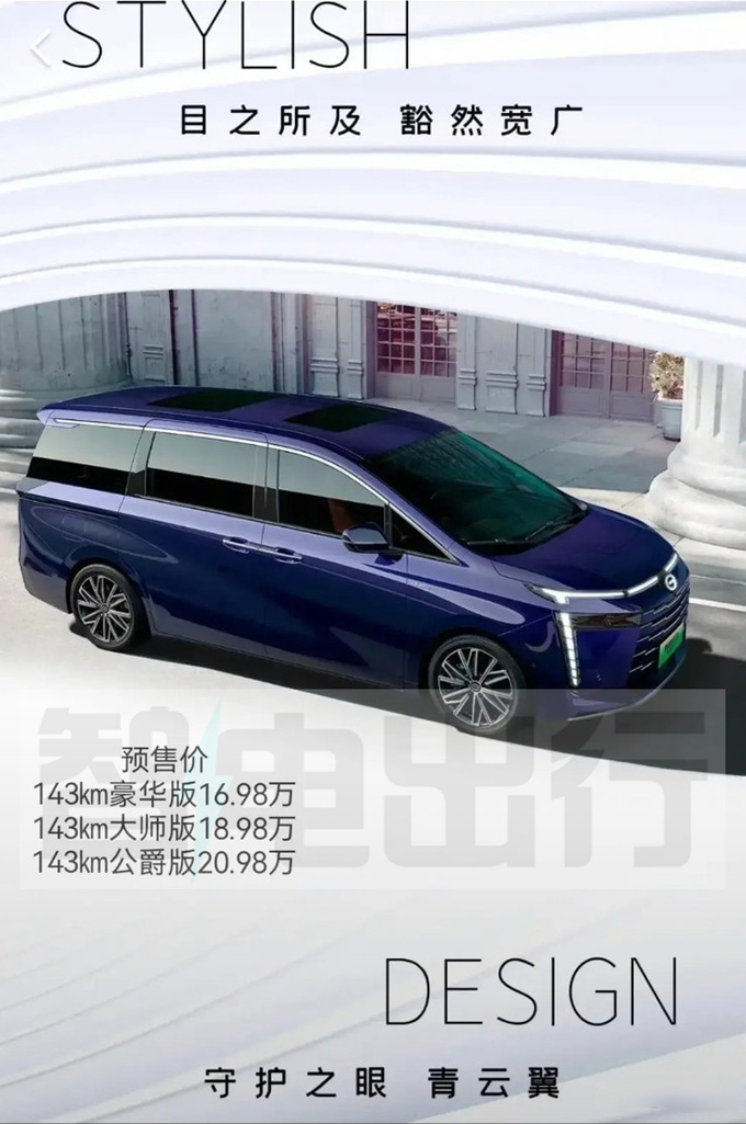 传祺混动MPV E8或10月15日预售预计卖16.98-20.98万-图4