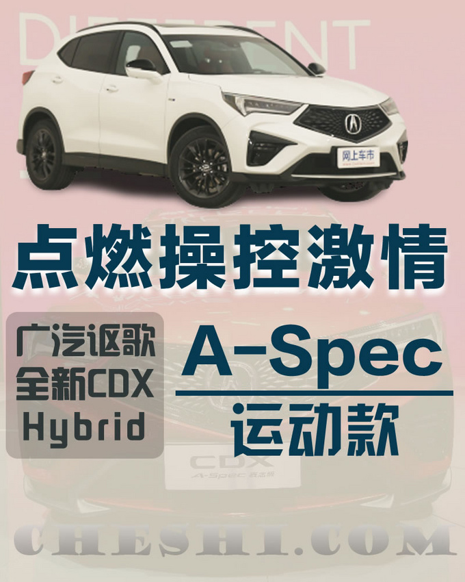 点燃操控激情 实拍广汽讴歌全新CDX A-Spec运动款