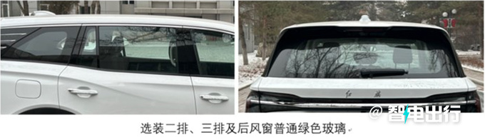 <a href=https://www.qzqcw.com/z/hongqi/ target=_blank class=infotextkey>红旗</a>将推混动版HS7油耗大降 燃油版优惠6万-图5