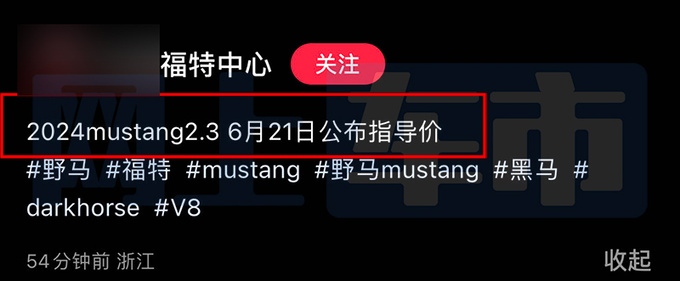 <a href=https://www.qzqcw.com/z/fute/ target=_blank class=infotextkey>福特</a>4S店新Mustang<a href=https://www.qzqcw.com/z/fute/yema/ target=_blank class=infotextkey>野马</a>6月21日上市卖40-45万-图4