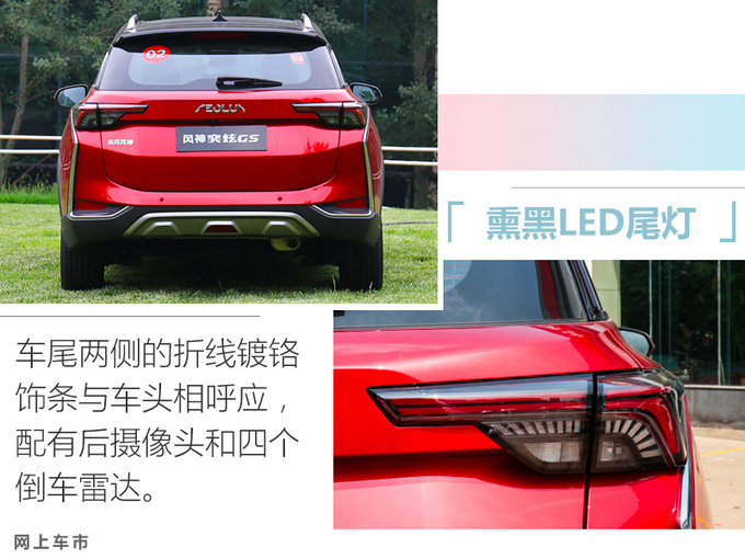 <a href=https://www.qzqcw.com/z/dongfeng/ target=_blank class=infotextkey>东风</a><a href=https://www.qzqcw.com/z/dongfeng/fengshen/ target=_blank class=infotextkey>风神</a>奕炫GS上市 搭全新品牌标识XX.XX万起售-图6