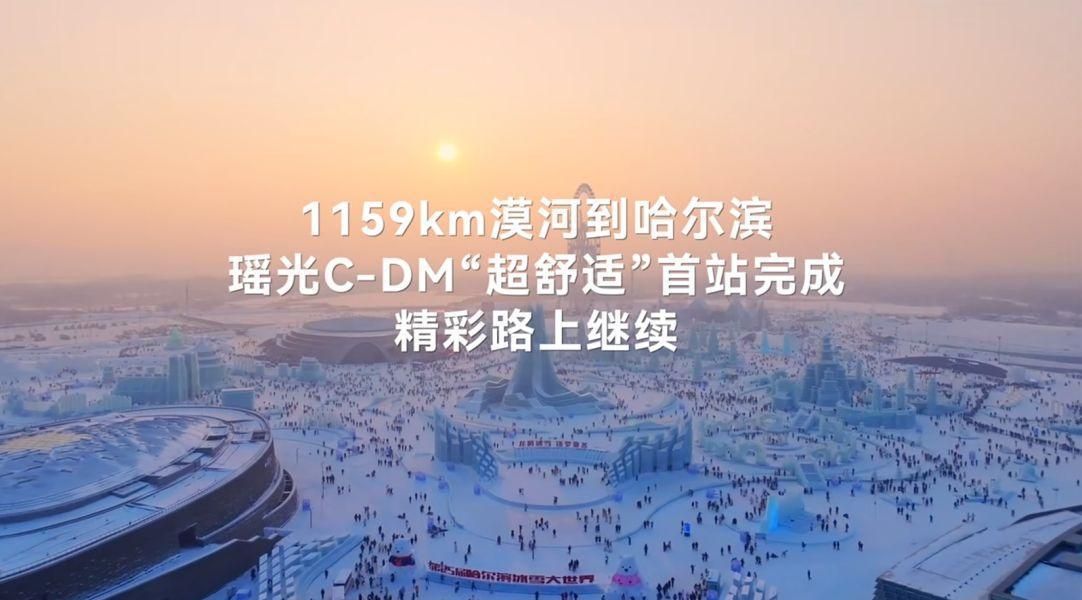 极寒高速1200公里干趴星途瑶光C-DM这样的车值不值得买-图8