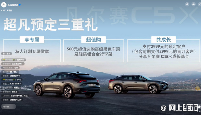 <a href=https://www.qzqcw.com/z/dongfeng/ target=_blank class=infotextkey>东风</a><a href=https://www.qzqcw.com/z/xuetielong/ target=_blank class=infotextkey>雪铁龙</a>凡尔赛C5 X预售 14.37-18.67万 9月上市-图2