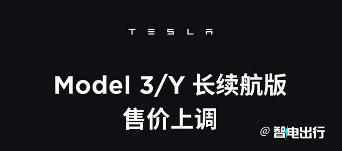 官方涨价特斯拉Model 3/Y售25.99-36.39万元-图1