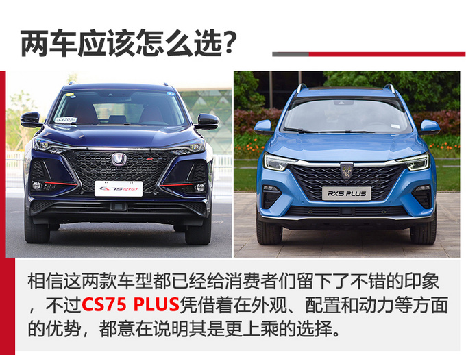 都是PLUS谁更值<a href=https://www.qzqcw.com/z/changan/ target=_blank class=infotextkey>长安</a>CS75 PLUS对比<a href=https://www.qzqcw.com/z/rongwei/ target=_blank class=infotextkey>荣威</a>RX5 PLUS-图16