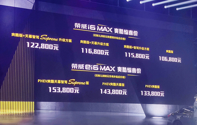 <a href=https://www.qzqcw.com/z/rongwei/ target=_blank class=infotextkey>荣威</a>i6 MAX上市 10.68万起售 同级独有全景天幕-图1