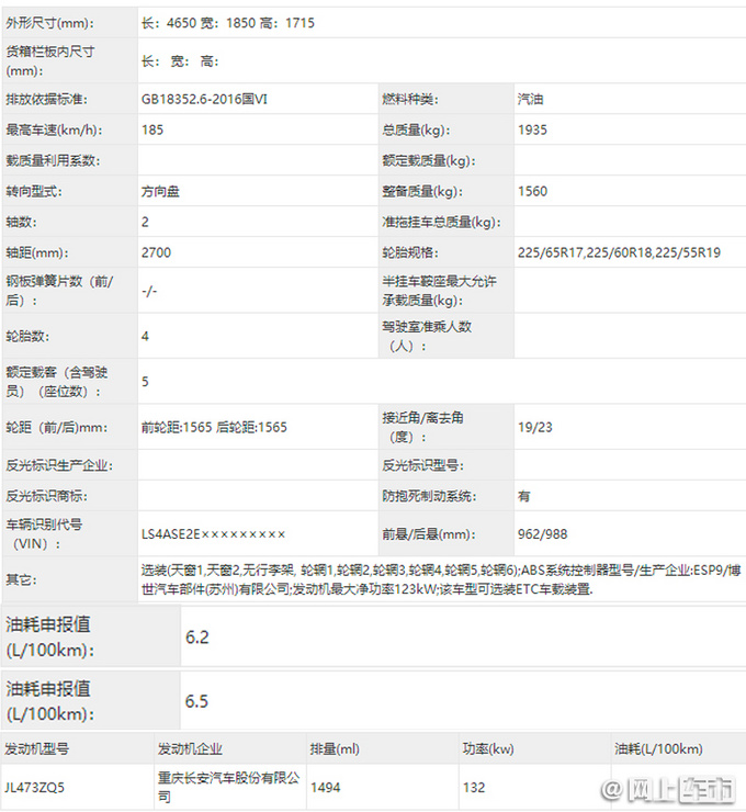 <a href=https://www.qzqcw.com/z/changan/ target=_blank class=infotextkey>长安</a>改款CS75曝光 换新1.5T发动机 动力强油耗低-图4