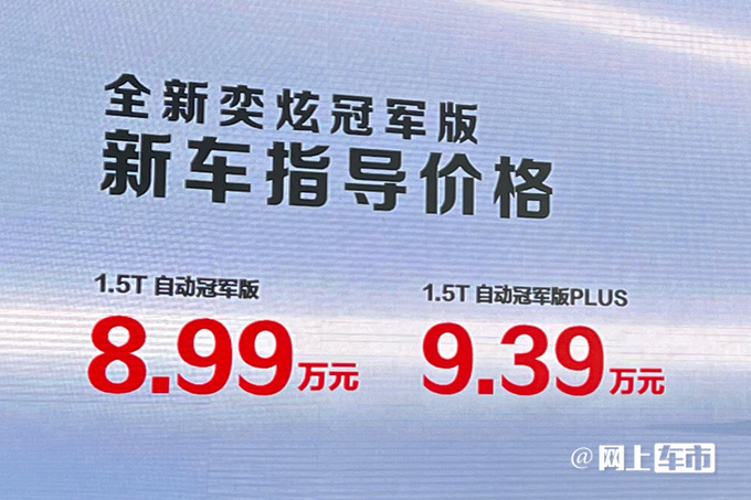 <a href=https://www.qzqcw.com/z/dongfeng/fengshen/ target=_blank class=infotextkey>风神</a>奕炫冠军版售8.99-9.39万元标配540°全景影像-图4