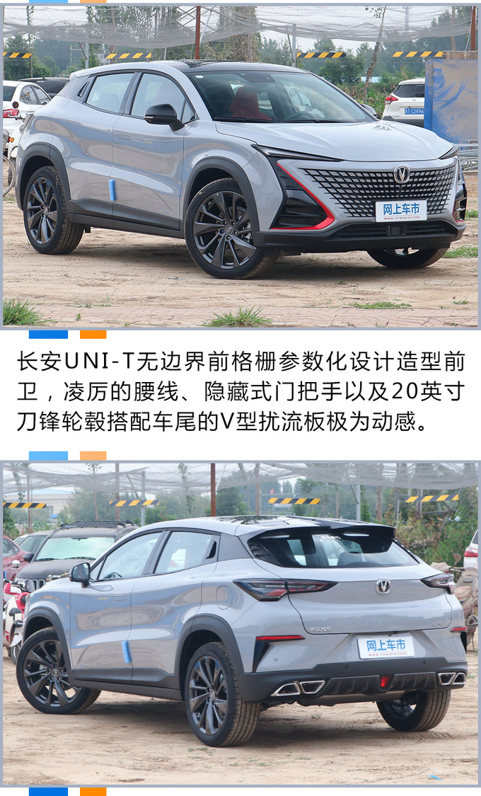 新爆款<a href=https://www.qzqcw.com/z/changan/ target=_blank class=infotextkey>长安</a>UNI-T该怎么选直接买最顶配-图2