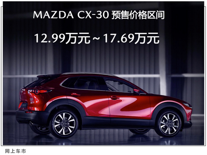 <a href=https://www.qzqcw.com/z/mazida/ target=_blank class=infotextkey>马自达</a>CX-30详细配置曝光 均为两驱版/三天后上市-图15