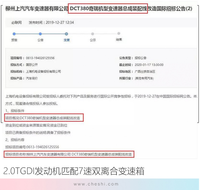 <a href=https://www.qzqcw.com/z/qirui/ target=_blank class=infotextkey>奇瑞</a>2.0T最新进展 已搭载实车路试星途最先使用-图5