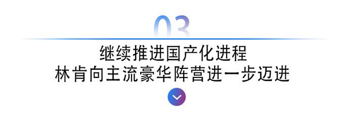 <a href=https://www.qzqcw.com/z/linken/ target=_blank class=infotextkey>林肯</a>式奇袭中国市场单月销量超美国-图11