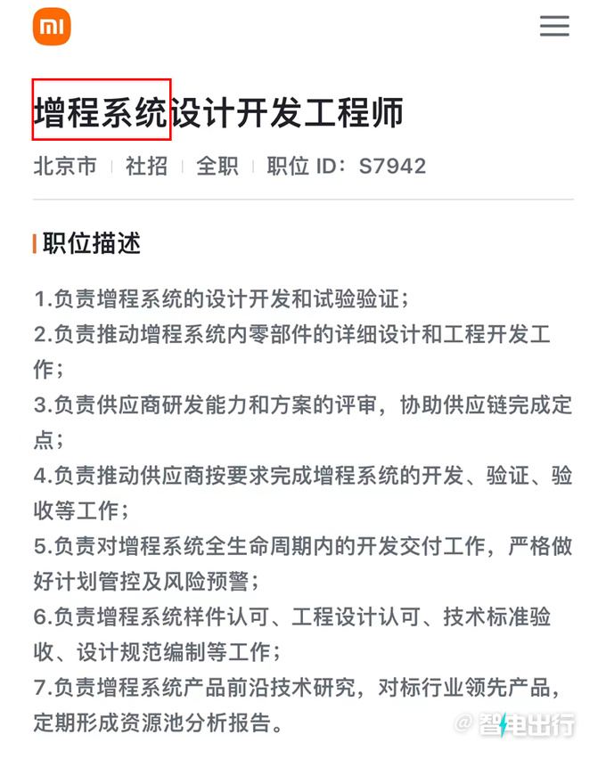 小米首款轿车信息曝光 配备增程动力 PK<a href=https://www.qzqcw.com/z/biyadi/ target=_blank class=infotextkey>比亚迪</a>汉-图1