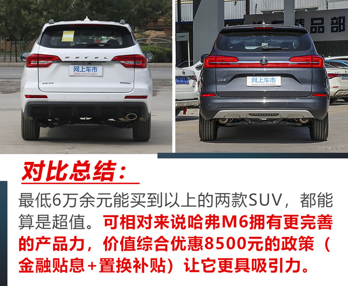 6万就能买大SUV <a href=https://www.qzqcw.com/z/changcheng/hafu/ target=_blank class=infotextkey>哈弗</a>M6和<a href=https://www.qzqcw.com/z/biyadi/ target=_blank class=infotextkey>比亚迪</a>宋谁更值-图15