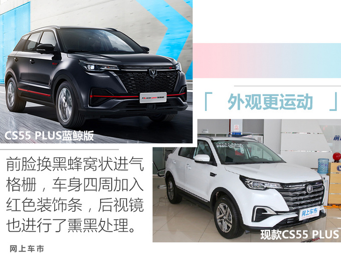 <a href=https://www.qzqcw.com/z/changan/ target=_blank class=infotextkey>长安</a>新款CS55 PLUS亮相 1.5T动力更强X月上市-图1