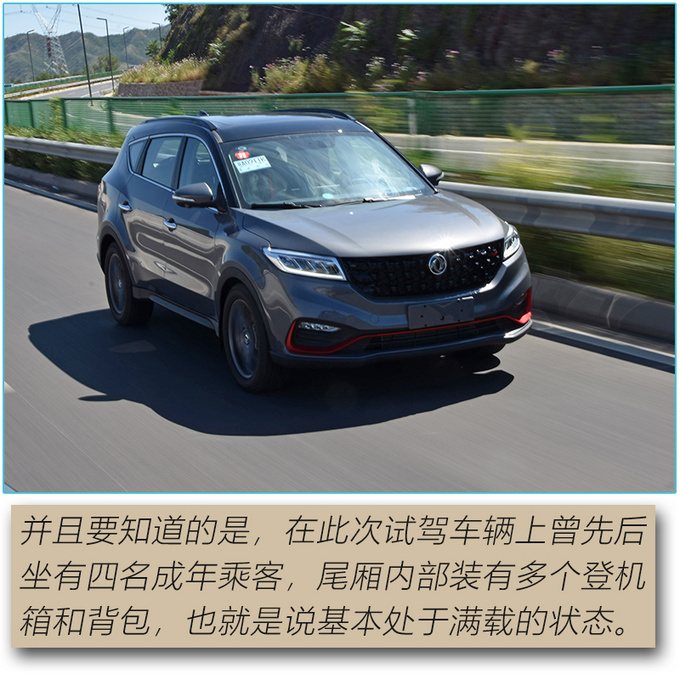 试驾<a href=https://www.qzqcw.com/z/dongfeng/ target=_blank class=infotextkey>东风</a>风光580星版-图9