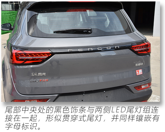 11万多买高性价比七座SUV 实拍<a href=https://www.qzqcw.com/z/dongfeng/ target=_blank class=infotextkey>东风</a>风光580星版-图11