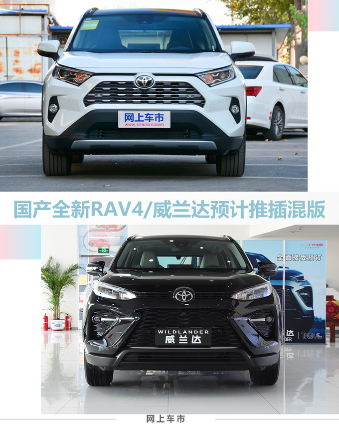 <a href=https://www.qzqcw.com/z/fengtian/ target=_blank class=infotextkey>丰田</a>将在华导入PHEV动力 RAV4威兰达等车搭载-图6