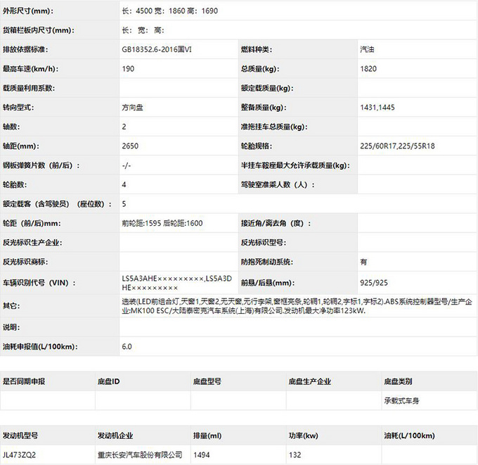 <a href=https://www.qzqcw.com/z/changan/ target=_blank class=infotextkey>长安</a>CS55PLUS将搭新1.5T发动机 动力大幅提升-图4