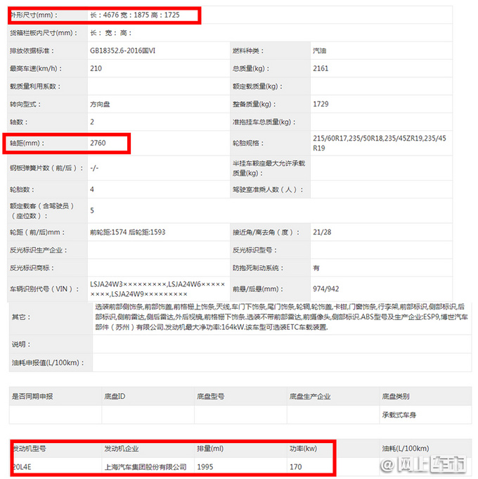 <a href=https://www.qzqcw.com/z/rongwei/ target=_blank class=infotextkey>荣威</a>新款RX5 MAX曝光 前脸大改造型运动 尺寸加长-图5