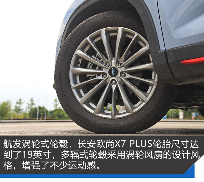 动力智能与舒适 <a href=https://www.qzqcw.com/z/changan/ target=_blank class=infotextkey>长安</a>欧尚X7 PLUS一样都没落下-图7