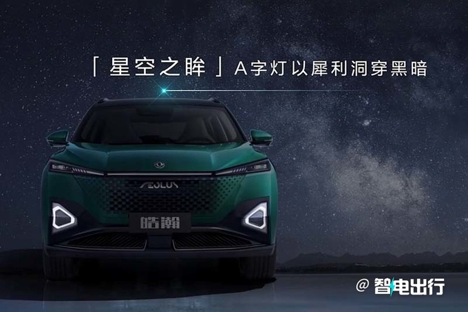 <a href=https://www.qzqcw.com/z/dongfeng/fengshen/ target=_blank class=infotextkey>风神</a>皓瀚实车亮相配4挡混动变速箱 续航1350km-图7