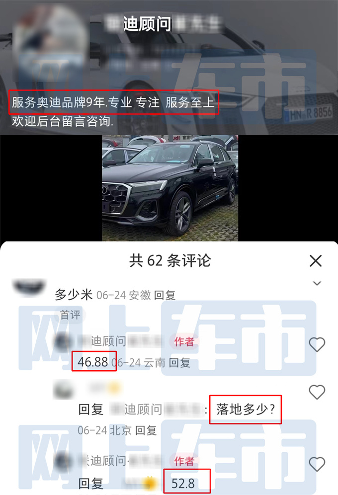 <a href=https://www.qzqcw.com/z/aodi/ target=_blank class=infotextkey>奥迪</a>新Q7本月22日上市4S店惠后46.88万起-图3