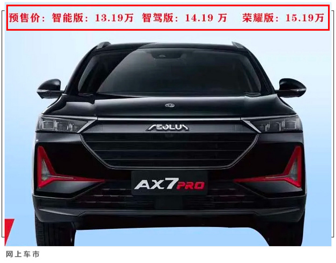 <a href=https://www.qzqcw.com/z/dongfeng/ target=_blank class=infotextkey>东风</a><a href=https://www.qzqcw.com/z/dongfeng/fengshen/ target=_blank class=infotextkey>风神</a>AX7 PRO明日将上市 预售13.19万元起-图1