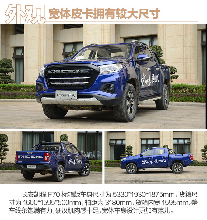 偏向虎山行 多场景试驾<a href=https://www.qzqcw.com/z/changan/ target=_blank class=infotextkey>长安</a>凯程F70自动挡皮卡-图2