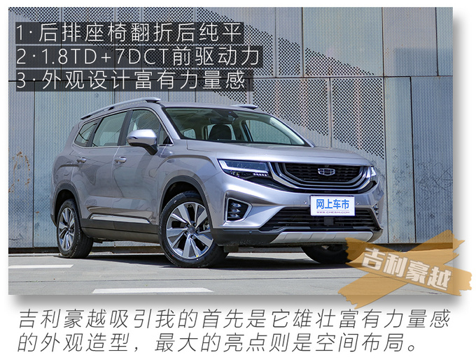 15万就能买的高配置大7座SUV <a href=https://www.qzqcw.com/z/jili/ target=_blank class=infotextkey>吉利</a>豪越实拍解析-图5