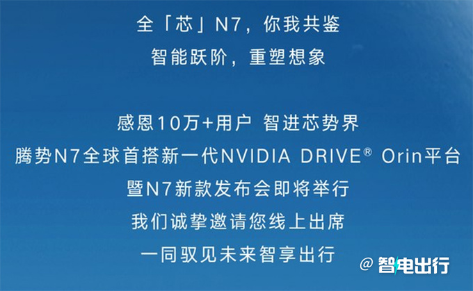 腾势新N7后天上市搭新英伟达平台 预计28.38万起售-图5