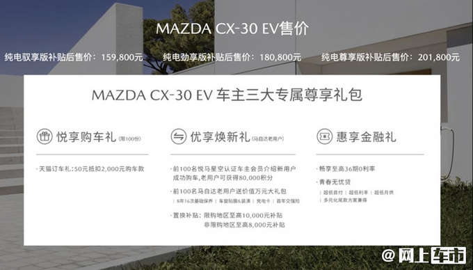 <a href=https://www.qzqcw.com/z/mazida/ target=_blank class=infotextkey>马自达</a>CX-30 EV上市 续航450km 15.98万元起售-图1