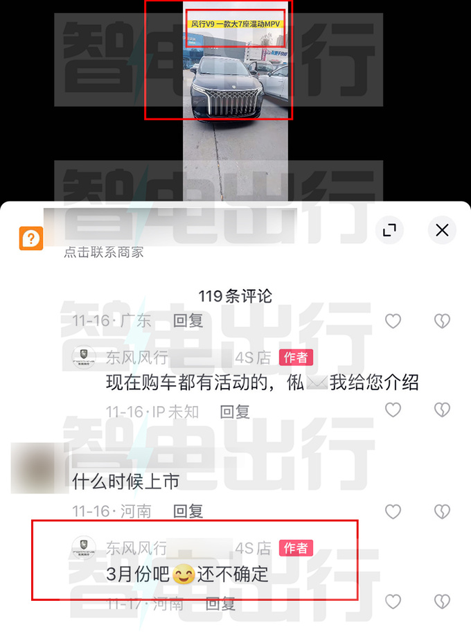 <a href=https://www.qzqcw.com/z/dongfeng/ target=_blank class=infotextkey>东风</a>风行V9预计明年3月上市4S店售16万起-图4