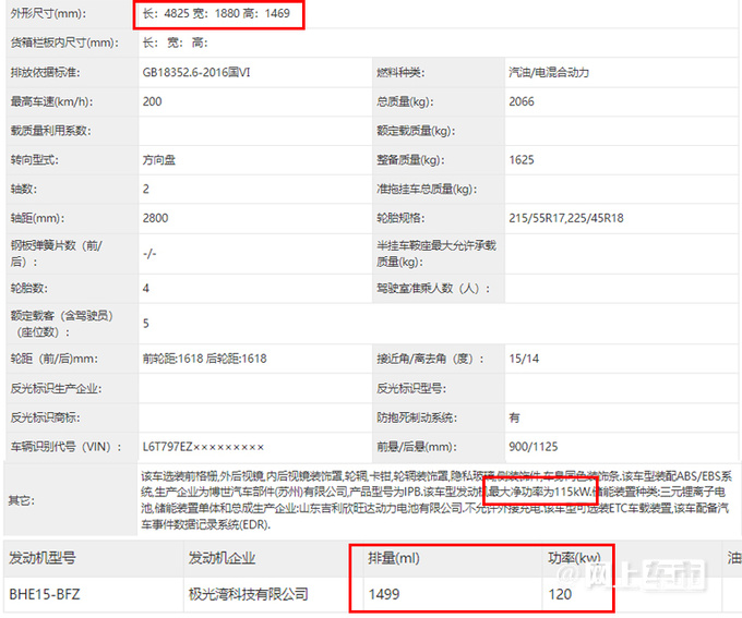 <a href=https://www.qzqcw.com/z/jili/ target=_blank class=infotextkey>吉利</a>大改款星瑞实拍曝光车身加长4cm 搭1.5T混动-图5