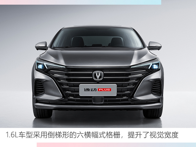 <a href=https://www.qzqcw.com/z/changan/ target=_blank class=infotextkey>长安</a>逸动PLUS售7.29万起2种外观/动力超<a href=https://www.qzqcw.com/z/dihao/ target=_blank class=infotextkey>帝豪</a>GL-图4