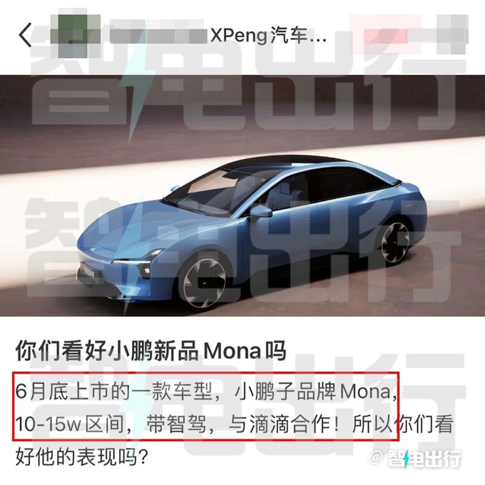 小鹏MONA首款车定名M03销售月底上市 10万起售-图4